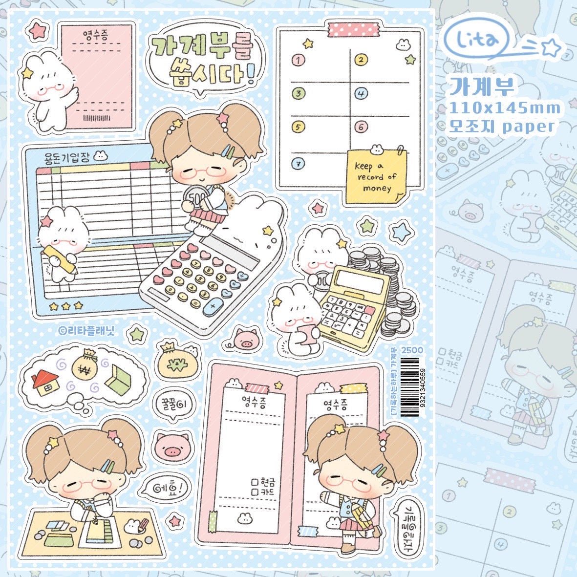 [LT146] Lita Planet 'Make a Note of Day' Sticker Pack (Pack/Singles) - Lita Planet_LT146S2 - Spending Record_korean_sticker_stationery