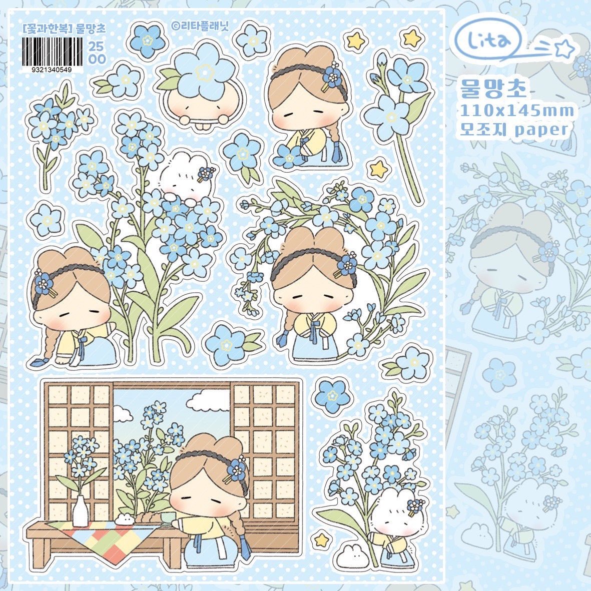 [LT148] NEW Lita Planet 'Flowers and Hanbok' Sticker Pack (Pack/Singles) - Lita Planet_LT148S3 - Forget Me Not_korean_sticker_stationery