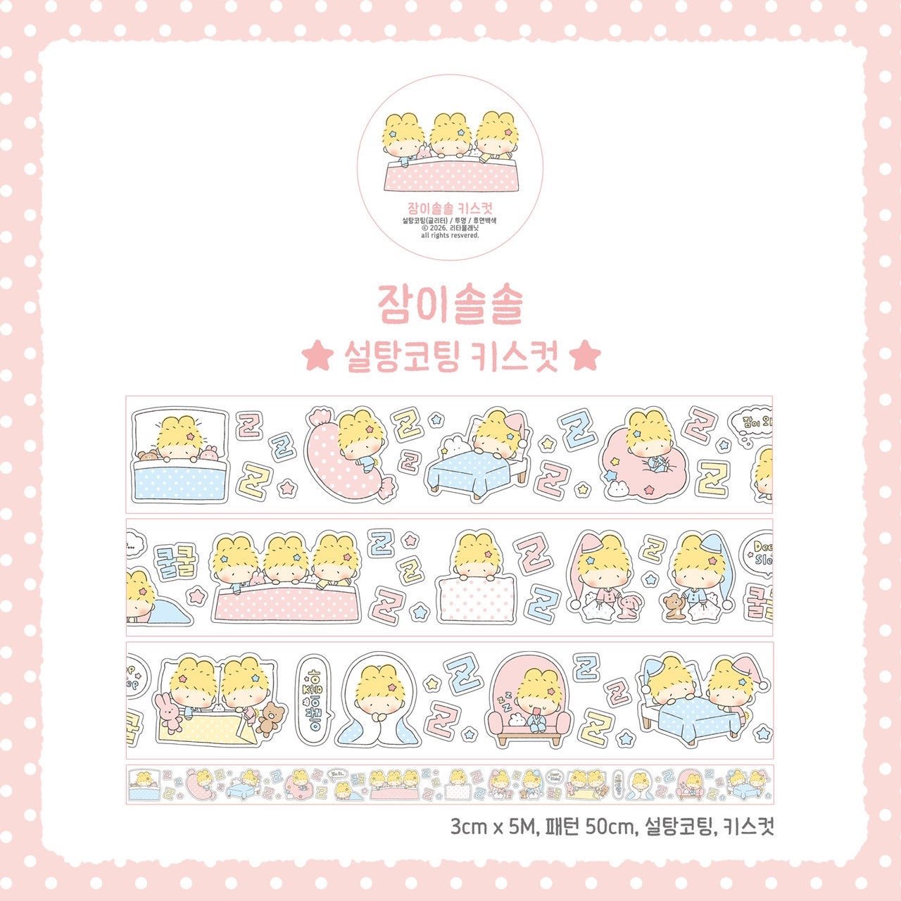 [LT151] NEW Lita Planet 'Sleepy ZZZ' Sugar Glitter Kisscut Masking Tape - Lita Planet__korean_sticker_stationery