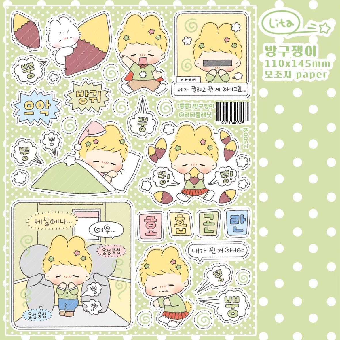 [LT157] NEW Lita Planet 'Fart' Sticker Pack (Pack/Singles) -Lita Planet_LT157 - Pack_korean_sticker_stationery