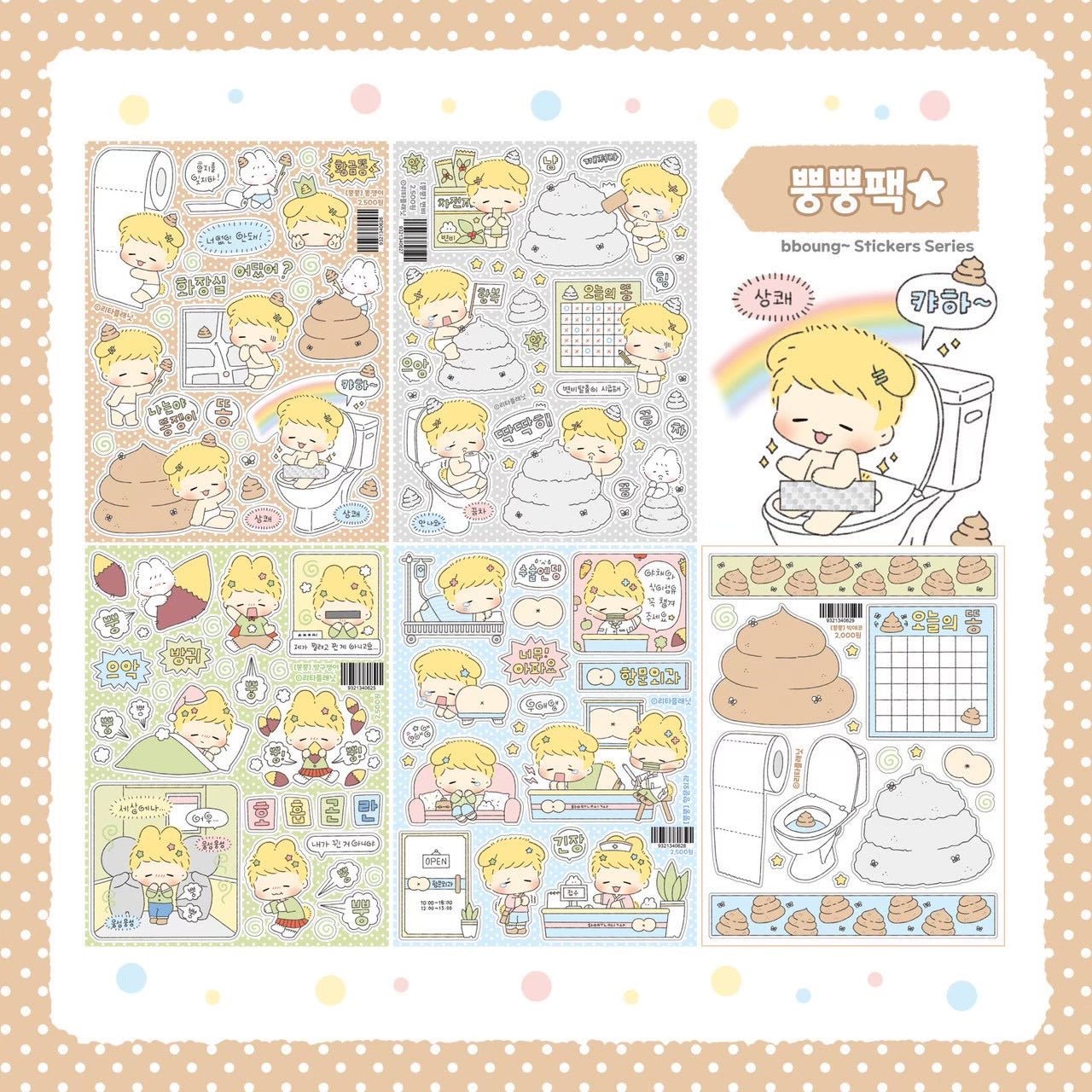 [LT157] NEW Lita Planet 'Fart' Sticker Pack (Pack/Singles) -Lita Planet_LT157 - Pack_korean_sticker_stationery