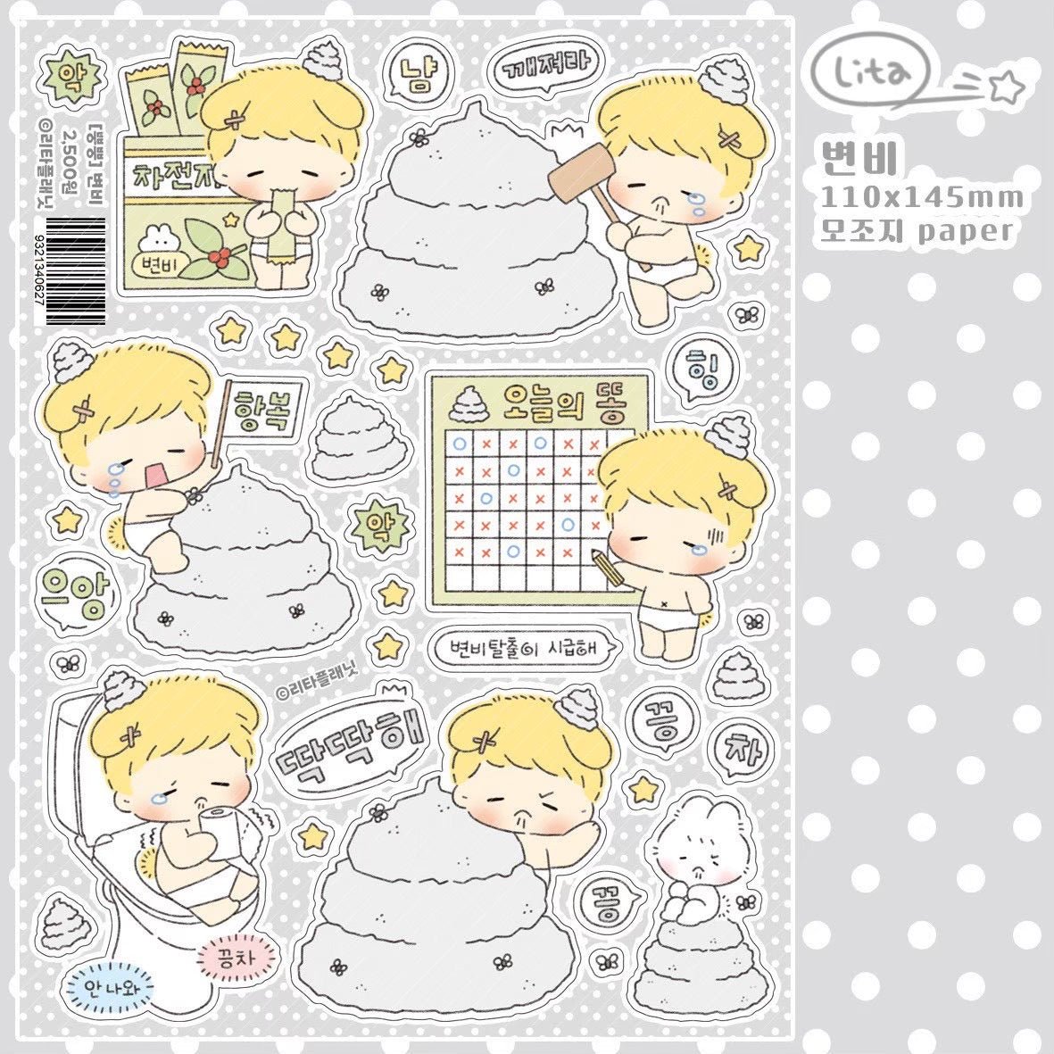 [LT157] NEW Lita Planet 'Fart' Sticker Pack (Pack/Singles) -Lita Planet_LT157 - Pack_korean_sticker_stationery