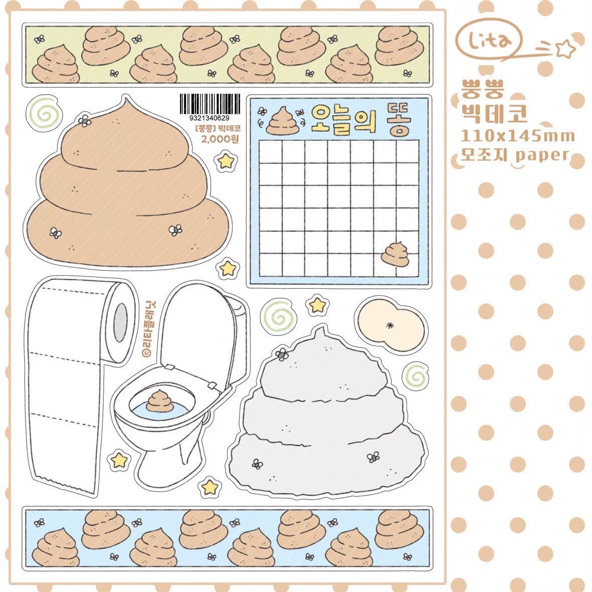 [LT157] NEW Lita Planet 'Fart' Sticker Pack (Pack/Singles) -Lita Planet_LT157 - Pack_korean_sticker_stationery