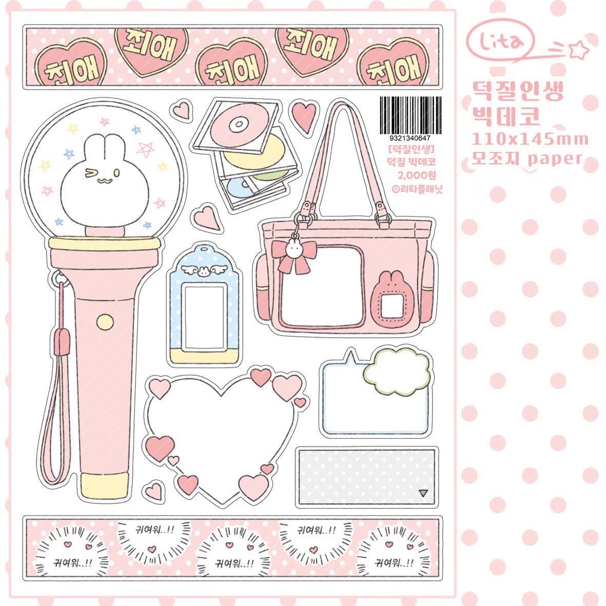 [LT160] NEW Lita Planet 'Fan Life' Sticker Pack (Pack/Singles) -Lita Planet_LT160S4 - Fan Voice_korean_sticker_stationery