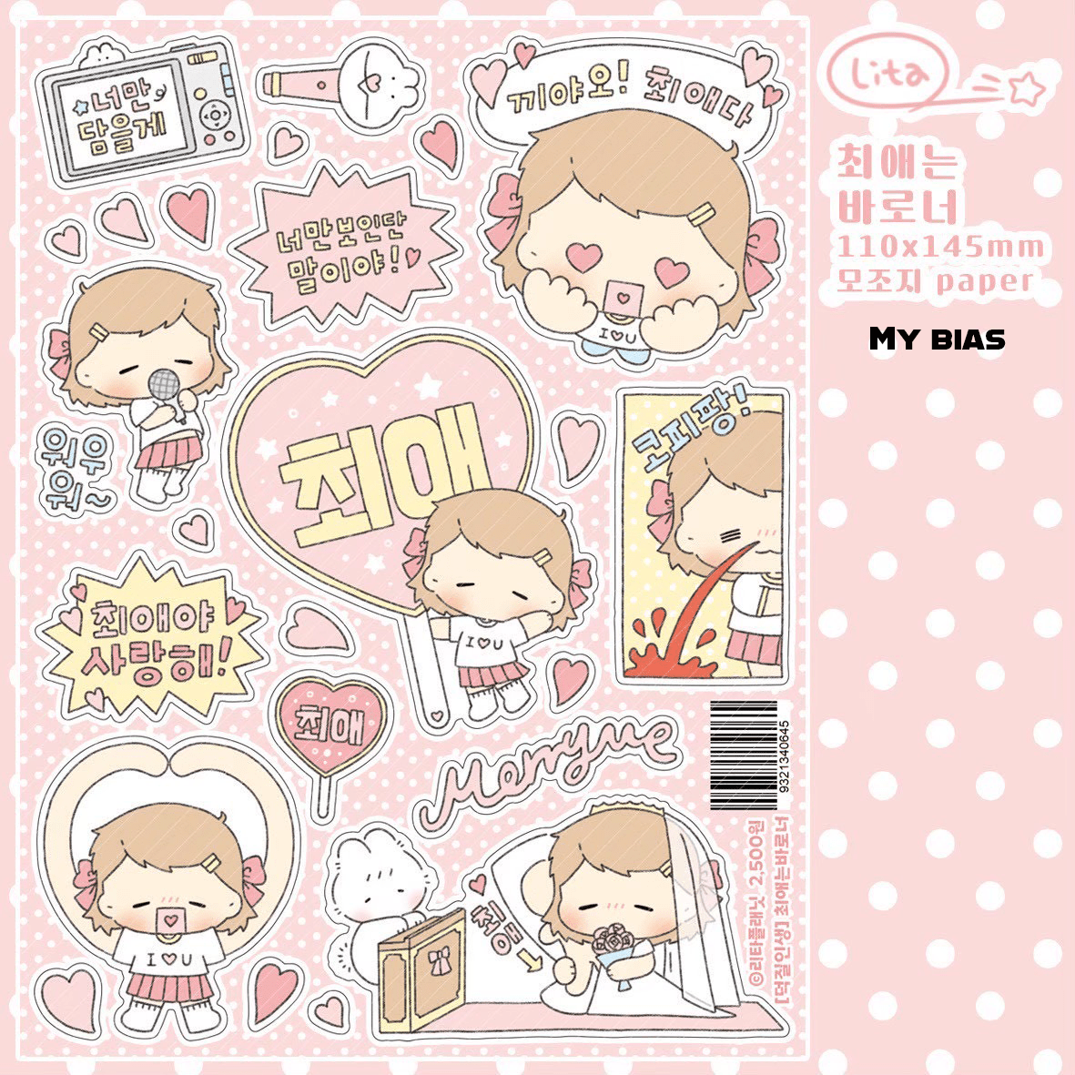 [LT160] NEW Lita Planet 'Fan Life' Sticker Pack (Pack/Singles) -Lita Planet_LT160S1 - My Bias_korean_sticker_stationery