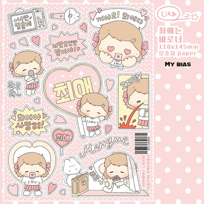 [LT160] NEW Lita Planet 'Fan Life' Sticker Pack (Pack/Singles) -Lita Planet_LT160S1 - My Bias_korean_sticker_stationery