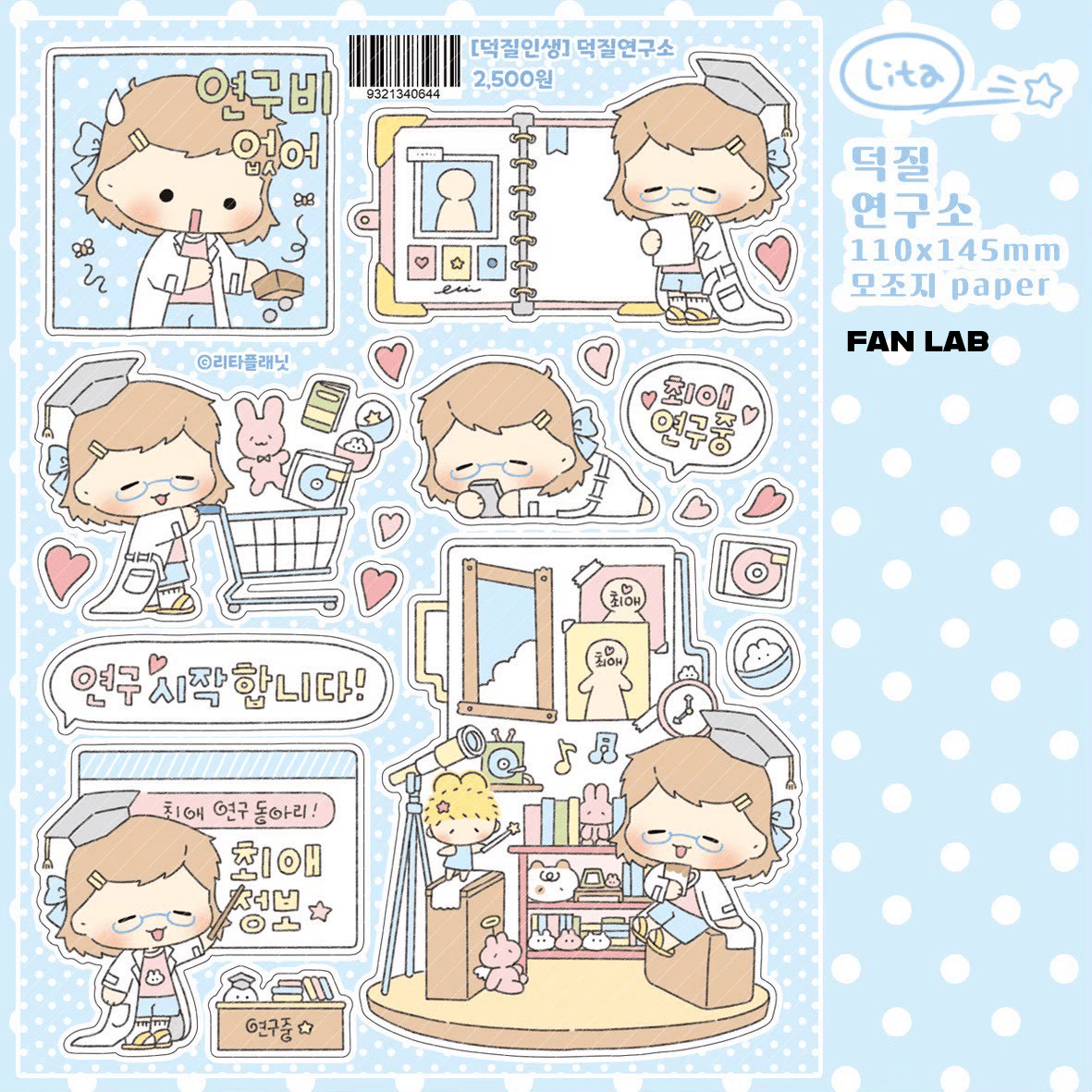 [LT160] NEW Lita Planet 'Fan Life' Sticker Pack (Pack/Singles) -Lita Planet_LT160S3 - Fan Lab_korean_sticker_stationery
