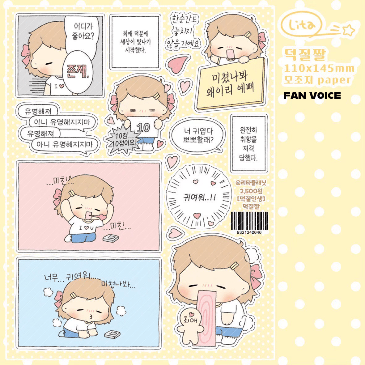 [LT160] NEW Lita Planet 'Fan Life' Sticker Pack (Pack/Singles) -Lita Planet_LT160S4 - Fan Voice_korean_sticker_stationery