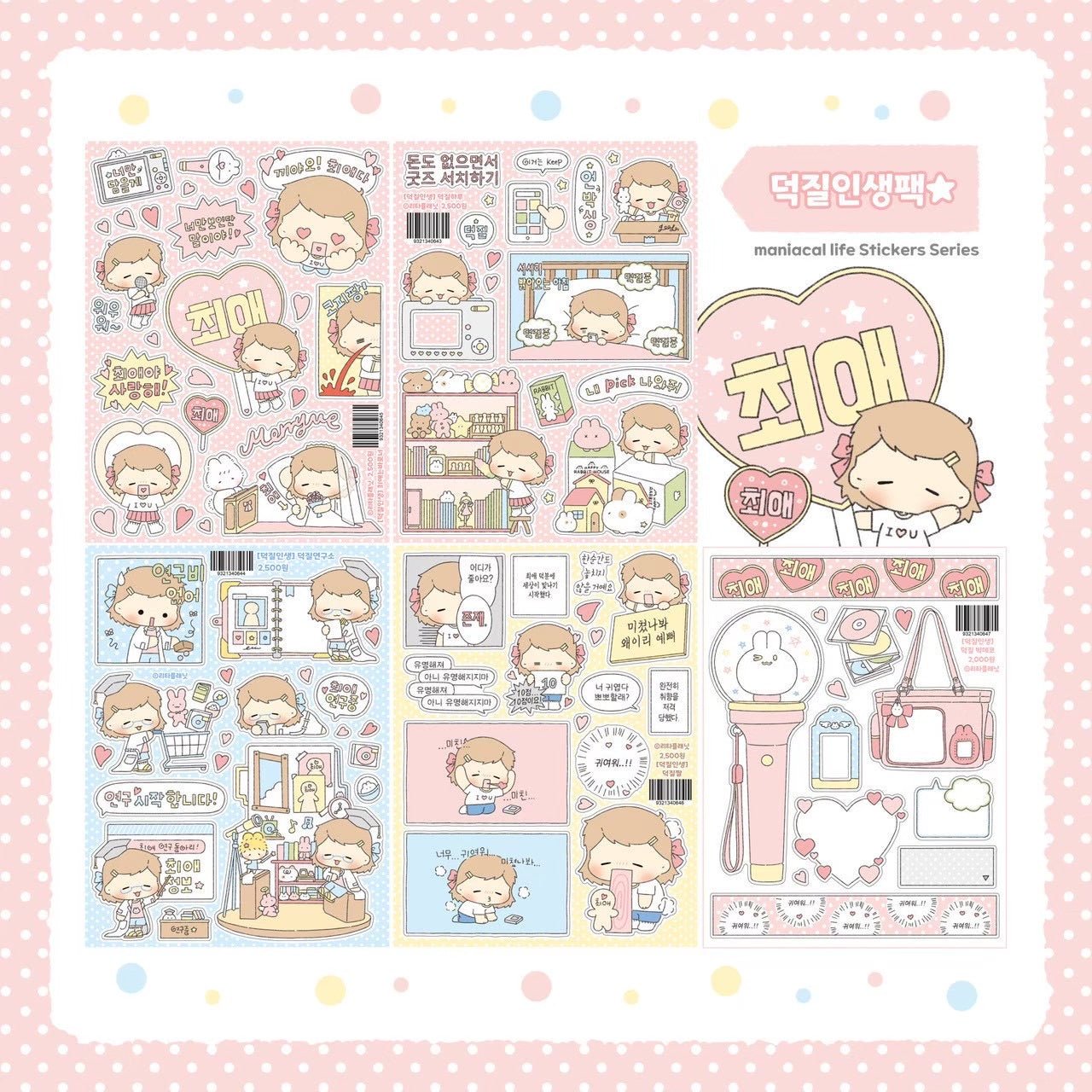 [LT160] NEW Lita Planet 'Fan Life' Sticker Pack (Pack/Singles) -Lita Planet_LT160 - Pack_korean_sticker_stationery