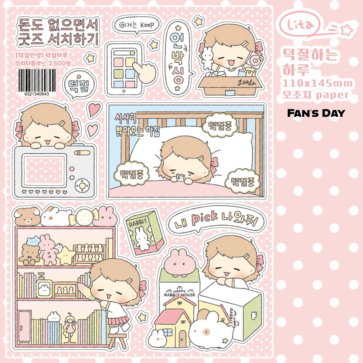 [LT160] NEW Lita Planet 'Fan Life' Sticker Pack (Pack/Singles) -Lita Planet_LT160S2 - Fan's Day_korean_sticker_stationery