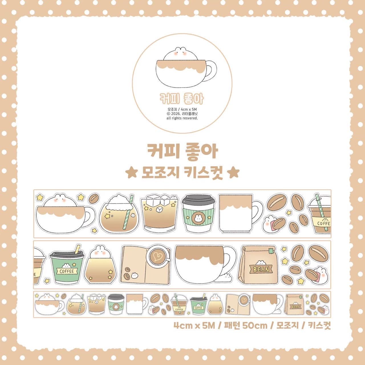 [LT163] NEW Lita Planet 'I Love Coffee' Kisscut Masking Tape 4cm x 5m -Lita Planet__korean_sticker_stationery