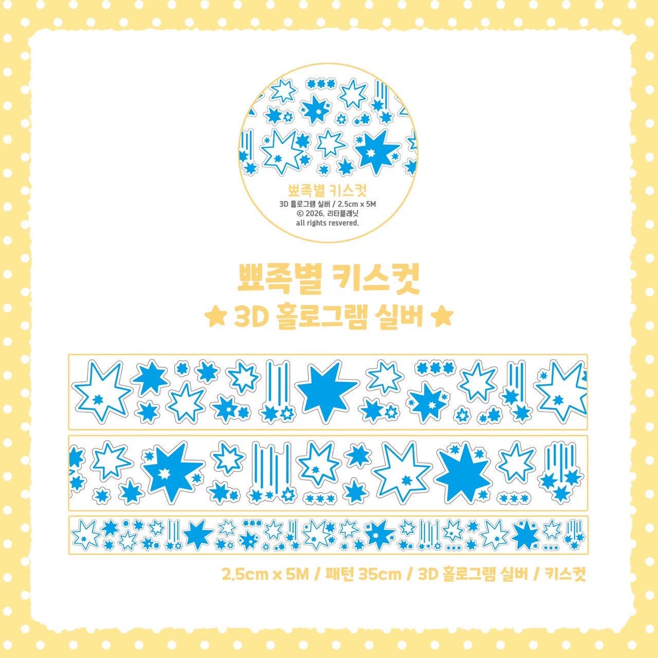 [LT168] NEW Lita Planet 'Spiky Star' Kisscut Masking Tape 2.5cm x 5m -Lita Planet__korean_sticker_stationery