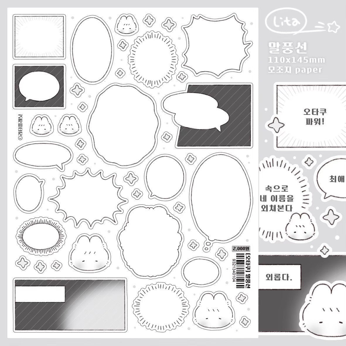 [LT47] Lita Planet Otaku Sticker Pack - Lita Planet_LT47S5 - Speech Bubble_korean_sticker_stationery