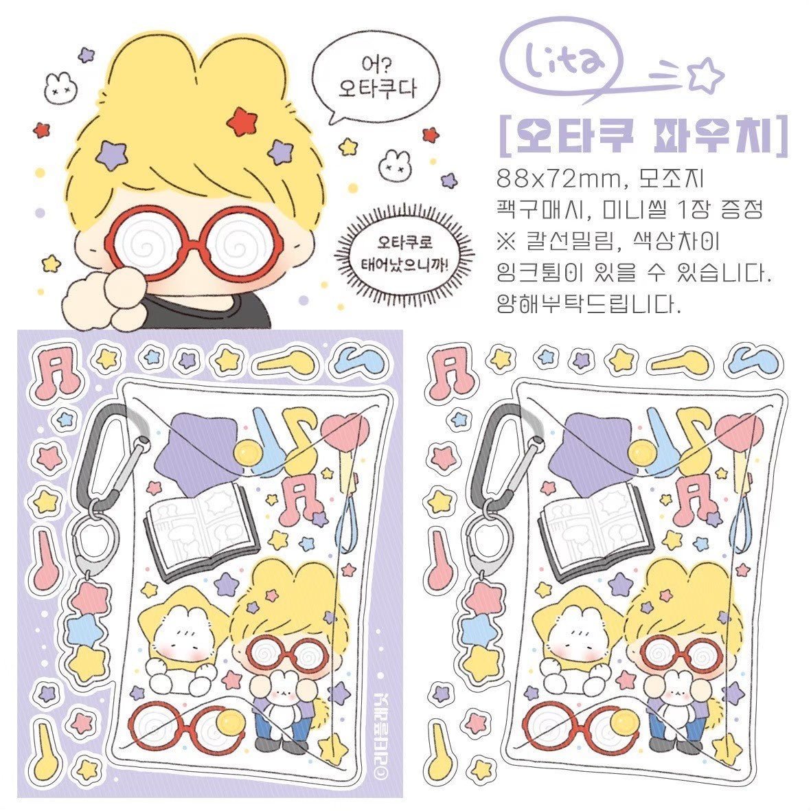 [LT47] Lita Planet Otaku Sticker Pack - Lita Planet_LT47S6 - Mini Sticker_korean_sticker_stationery