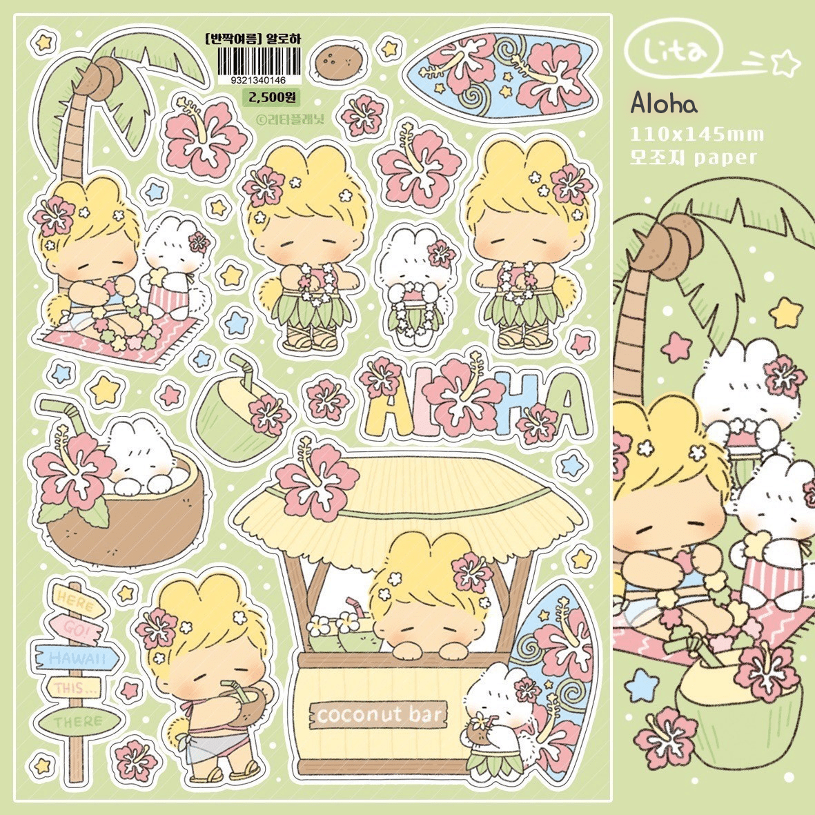 [LT52] Lita Planet Sparkling Summer Sticker Pack (Pack/Singles) - Lita Planet_LT52S3 - Aloha_korean_sticker_stationery