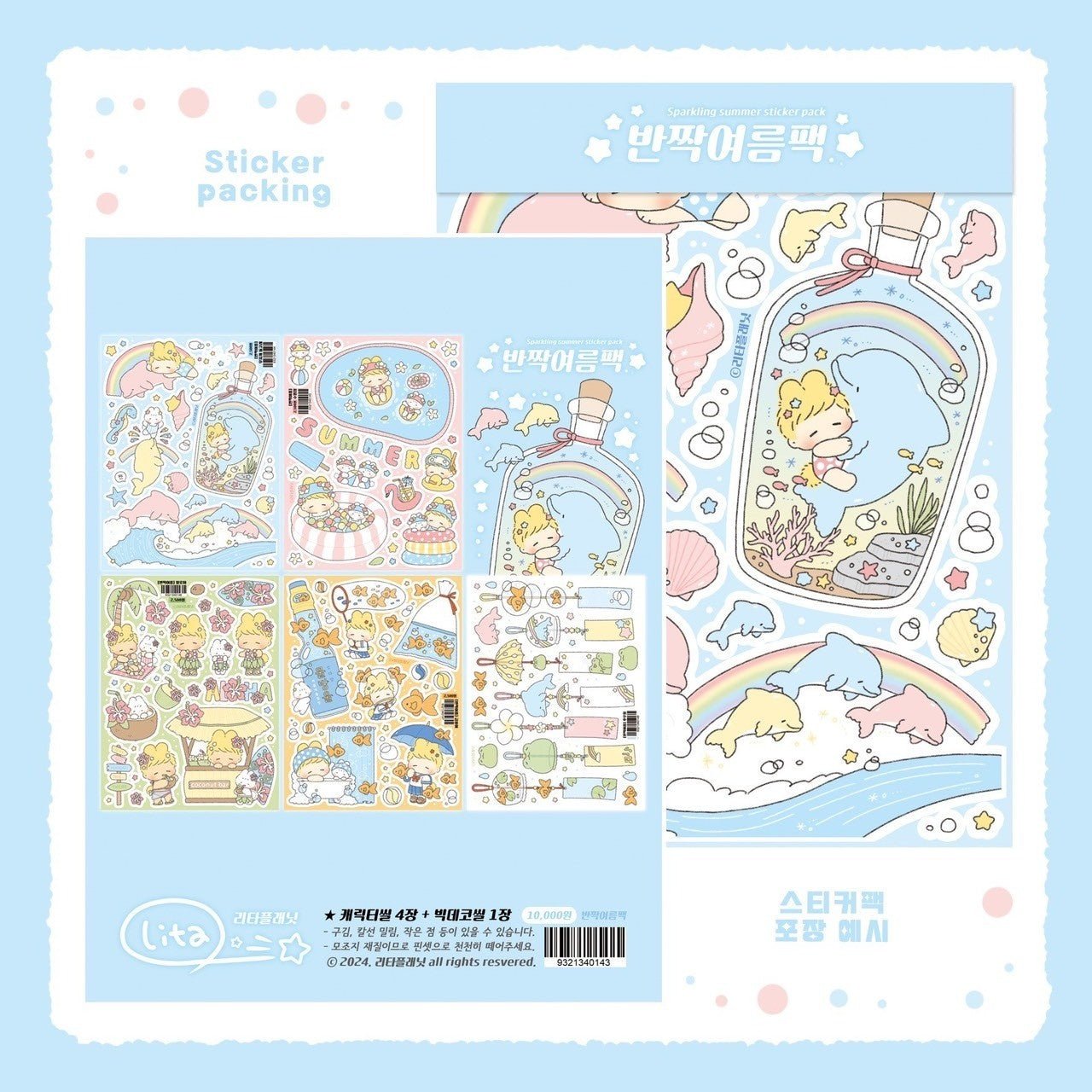 [LT52] Lita Planet Sparkling Summer Sticker Pack (Pack/Singles) - Lita Planet_LT52S5 - Variety Windchime_korean_sticker_stationery