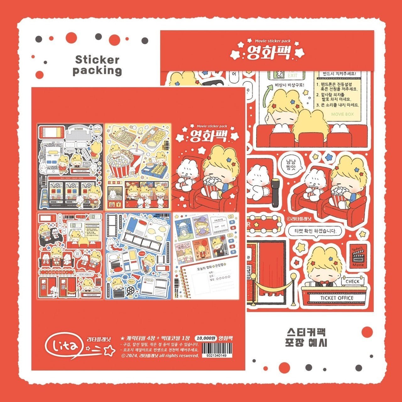 [LT53] Lita Planet Movie Sticker Pack (Packs/Singles) - Lita Planet_LT53S5 - Movie Rating_korean_sticker_stationery