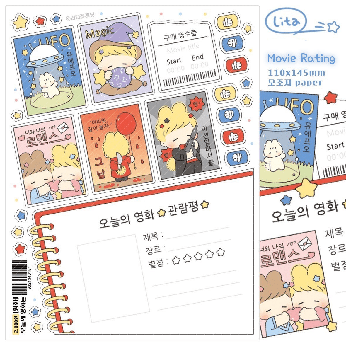 [LT53] Lita Planet Movie Sticker Pack (Packs/Singles) - Lita Planet_LT53S5 - Movie Rating_korean_sticker_stationery
