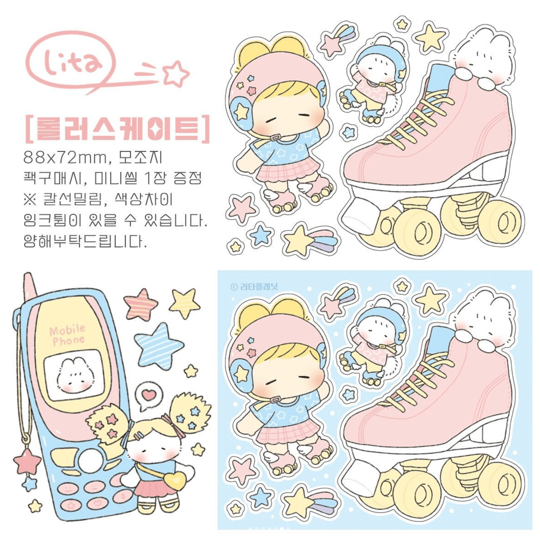 [LT58] Lita Planet 90's Sticker Pack (Packs/Singles) - Lita Planet_LT58S5 - Mini Rollerblade_korean_sticker_stationery