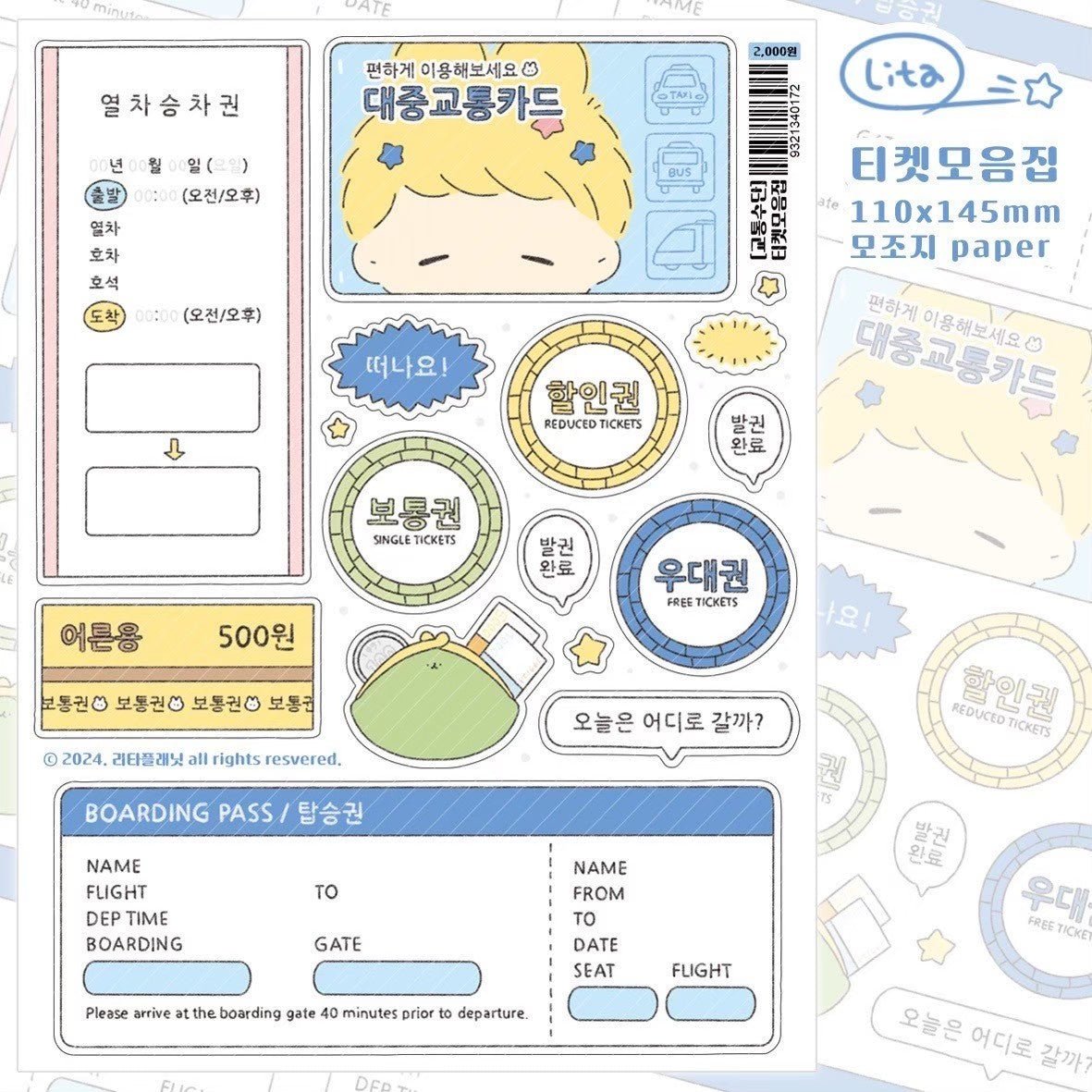 [LT62] Lita Planet Transportation Sticker Pack (Packs/Singles) - Lita Planet_LT62S5 - Tickets Memo_korean_sticker_stationery