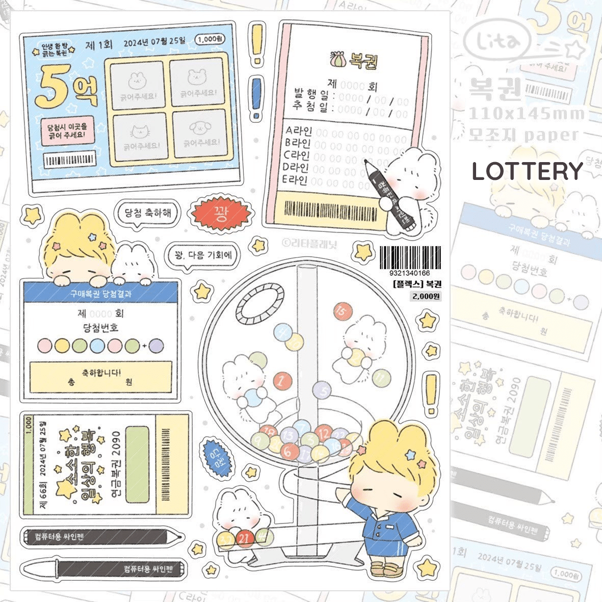 [LT63] Lita Planet Flex Sticker Pack (Packs/Singles) - Lita Planet_LT63S5 - Lottery Memo_korean_sticker_stationery