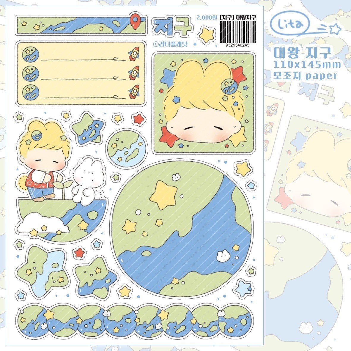 [LT77] Lita Planet Earth Sticker Pack (Packs/Singles) - Lita Planet_LT77S5 - Earth Memo_korean_sticker_stationery