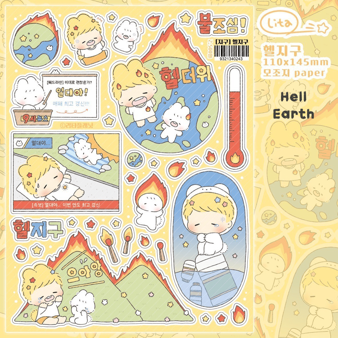 [LT77] Lita Planet Earth Sticker Pack (Packs/Singles) - Lita Planet_LT77S2 - Hell Earth_korean_sticker_stationery
