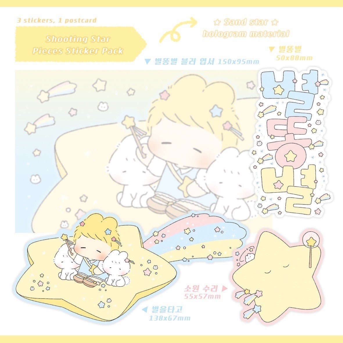 [LT81] Lita Planet Shooting Star/I Love You Earth Seals (options) - Lita Planet_LT81S1 - Shooting Star_korean_sticker_stationery