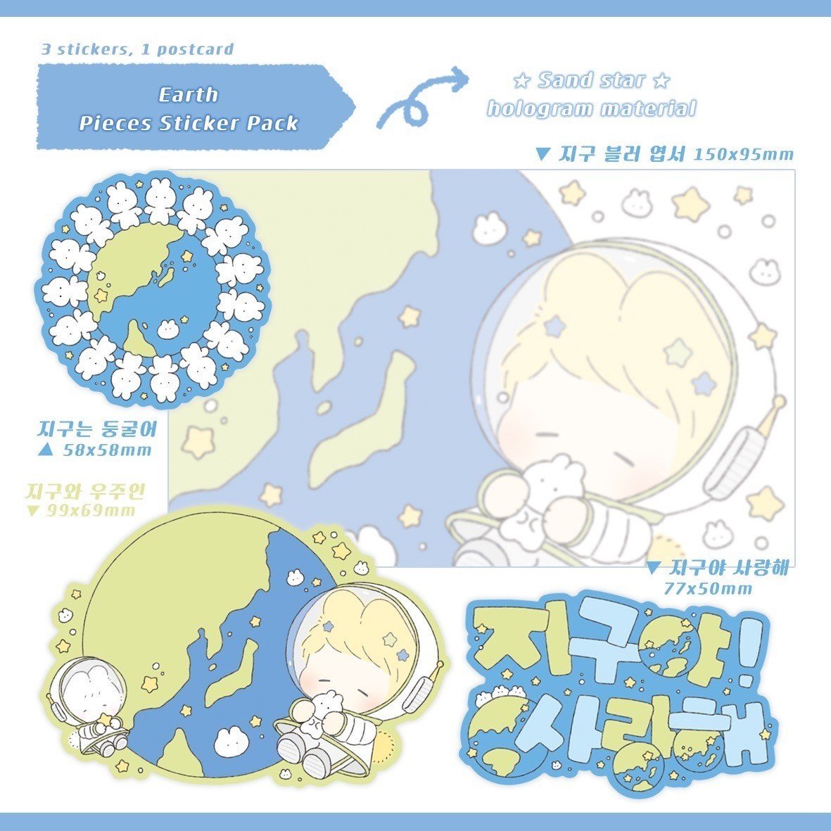 [LT81] Lita Planet Shooting Star/I Love You Earth Seals (options) - Lita Planet_LT81S2 - I Love You Earth_korean_sticker_stationery