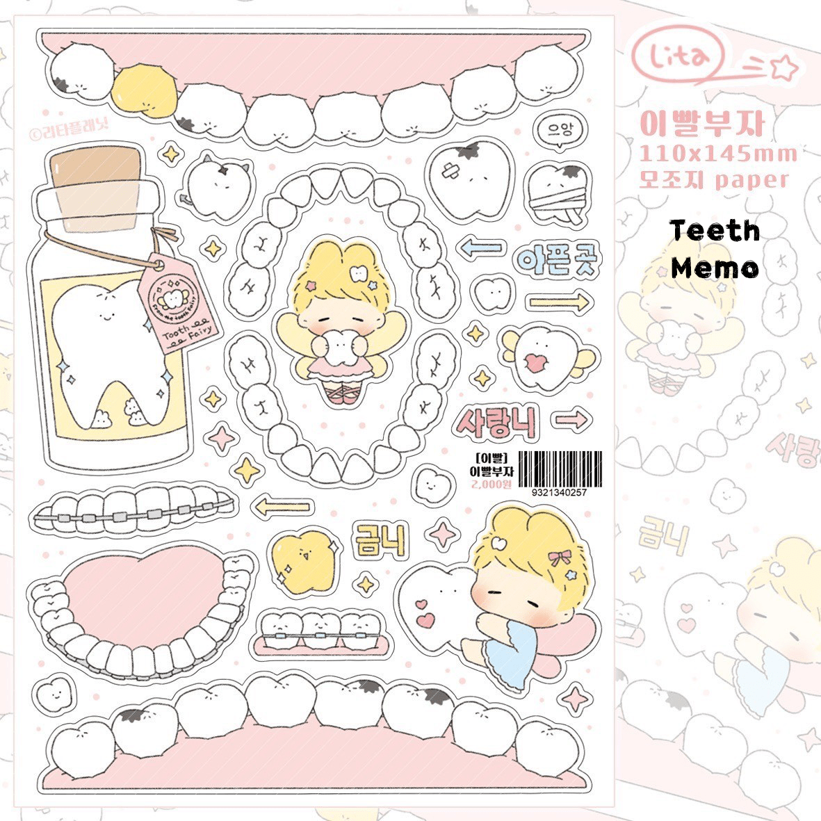 [LT85] Lita Planet Teeth Sticker Pack (Single/Pack) - Lita Planet_LT85S5 - Teeth Memo_korean_sticker_stationery