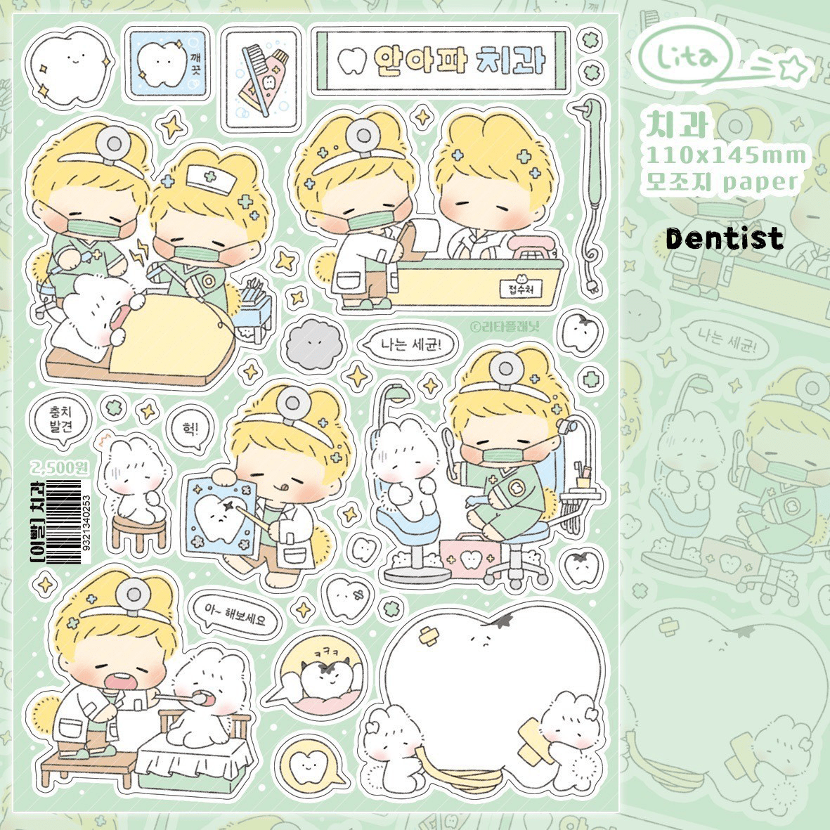 [LT85] Lita Planet Teeth Sticker Pack (Single/Pack) - Lita Planet_LT85S1 - Dentist_korean_sticker_stationery