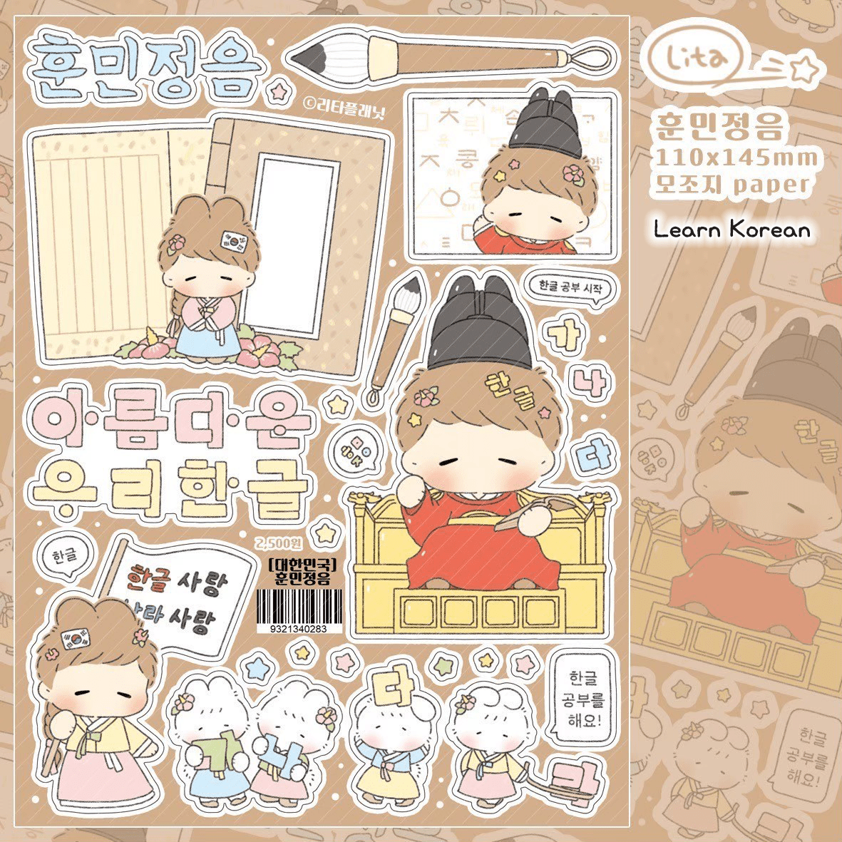 [LT90] Lita Planet Korea Sticker Pack (Single/Pack) - Lita Planet_LT90S1 - Learn Korean_korean_sticker_stationery