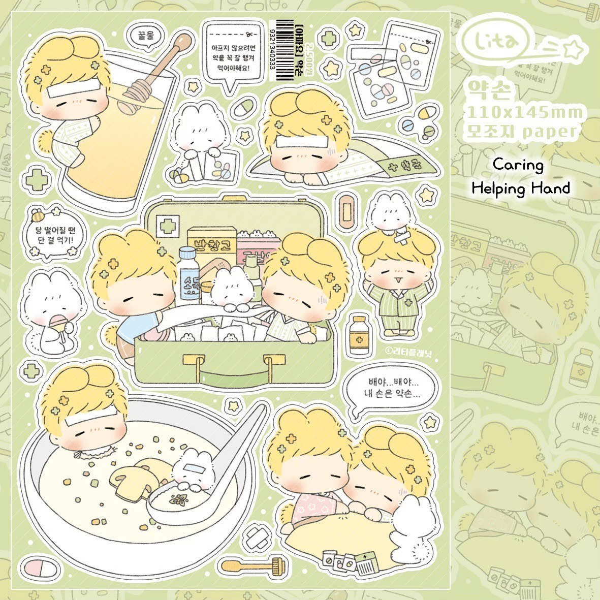 [LT93] Lita Planet Sick Day Sticker Pack (Pack/Singles) - Lita Planet_LT93S4 - Caring Helping Hand_korean_sticker_stationery