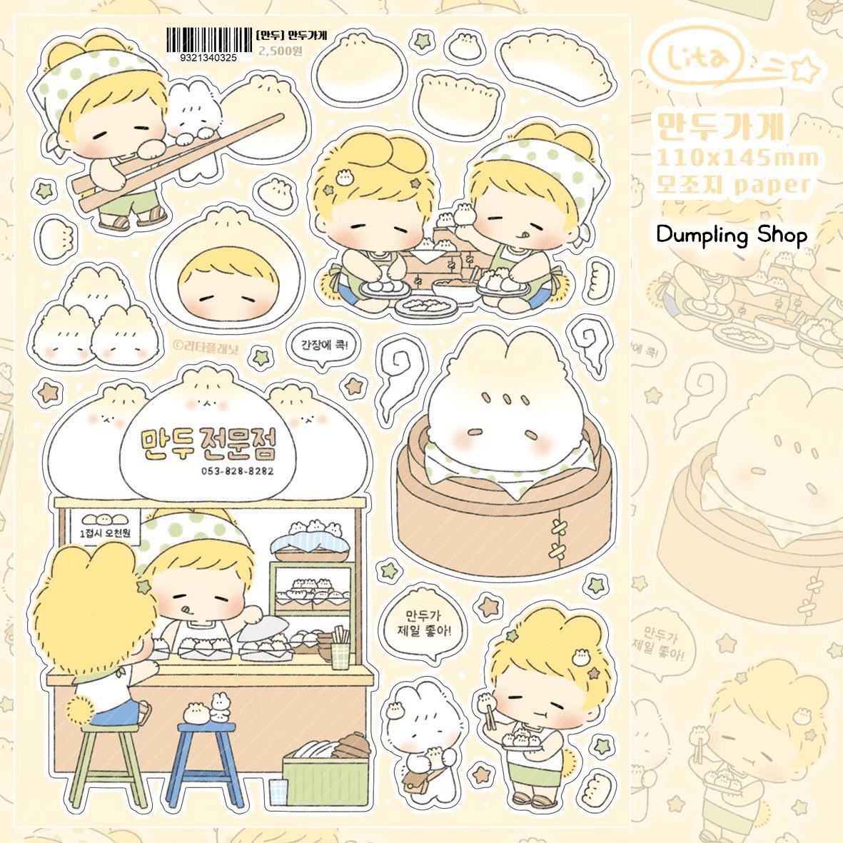 [LT95] Lita Planet Dumpling Sticker Pack (Pack/Singles) - Lita Planet_LT95S1 - Dumpling Shop_korean_sticker_stationery