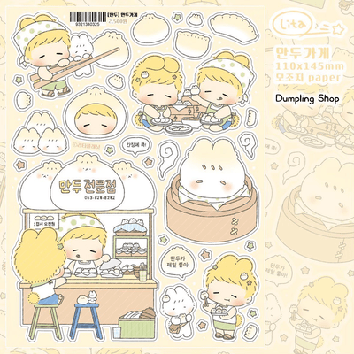 [LT95] Lita Planet Dumpling Sticker Pack (Pack/Singles) - Lita Planet_LT95S1 - Dumpling Shop_korean_sticker_stationery