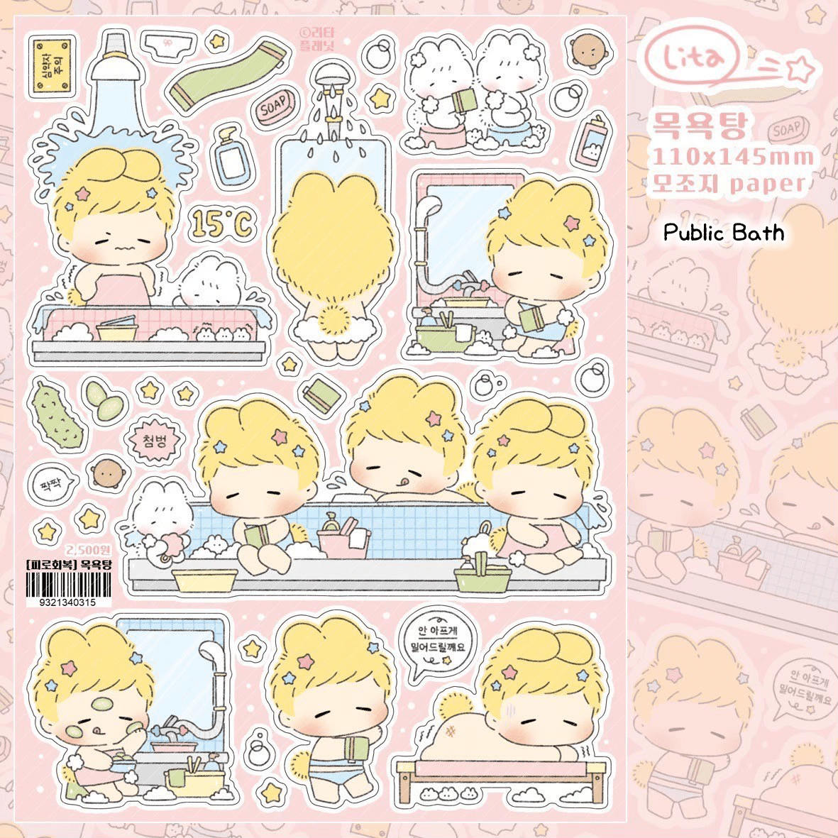 [LT98] Lita Planet Refueling Stamina Sticker Pack (Pack/Singles) - Lita Planet_LT98S4 - Public Bath_korean_sticker_stationery