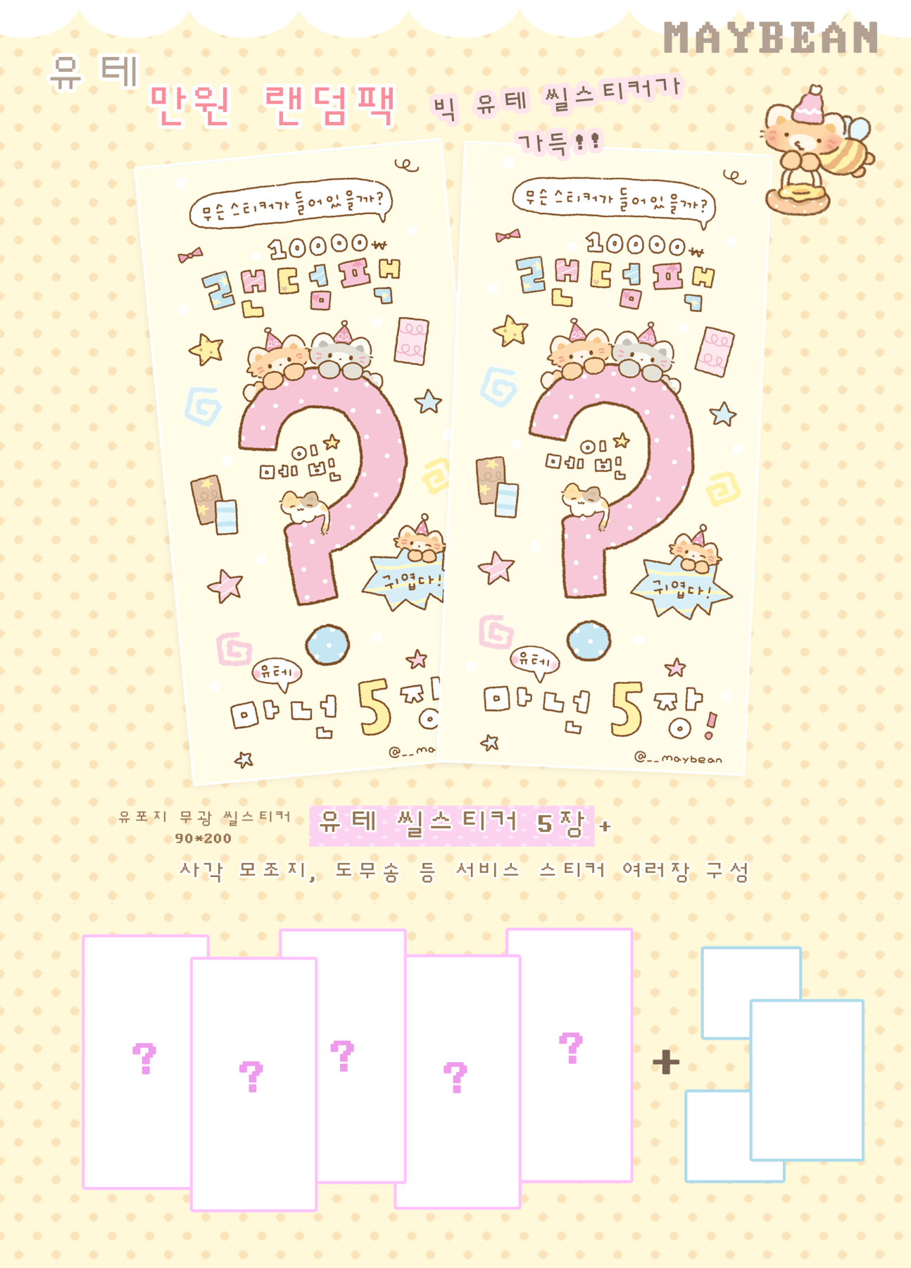 [MB01] Maybean 'Random Mystery Sticker Pack' - Maybean__korean_sticker_stationery