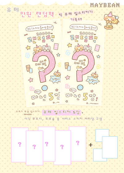 [MB01] Maybean 'Random Mystery Sticker Pack' - Maybean__korean_sticker_stationery