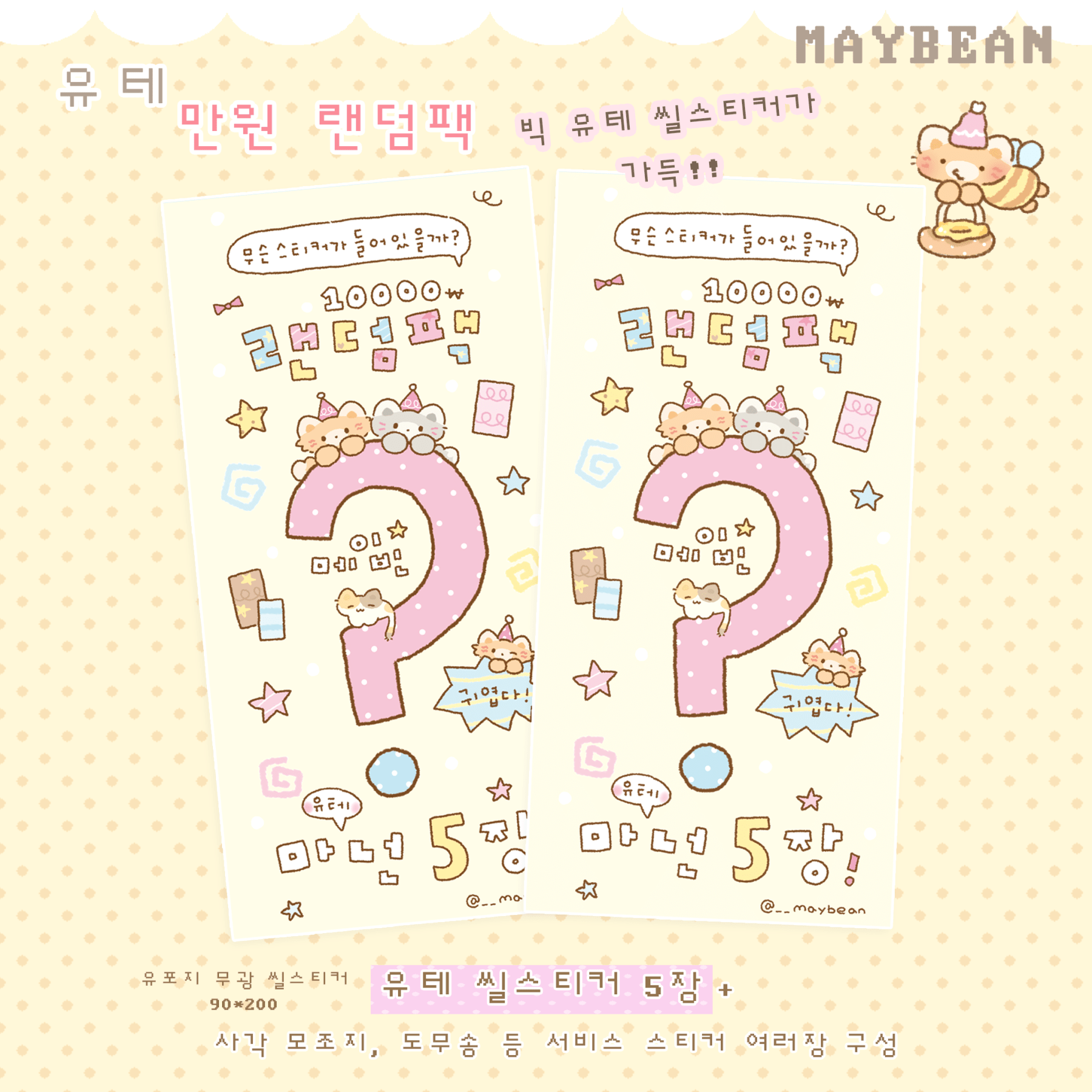 [MB01] Maybean 'Random Mystery Sticker Pack' - Maybean__korean_sticker_stationery