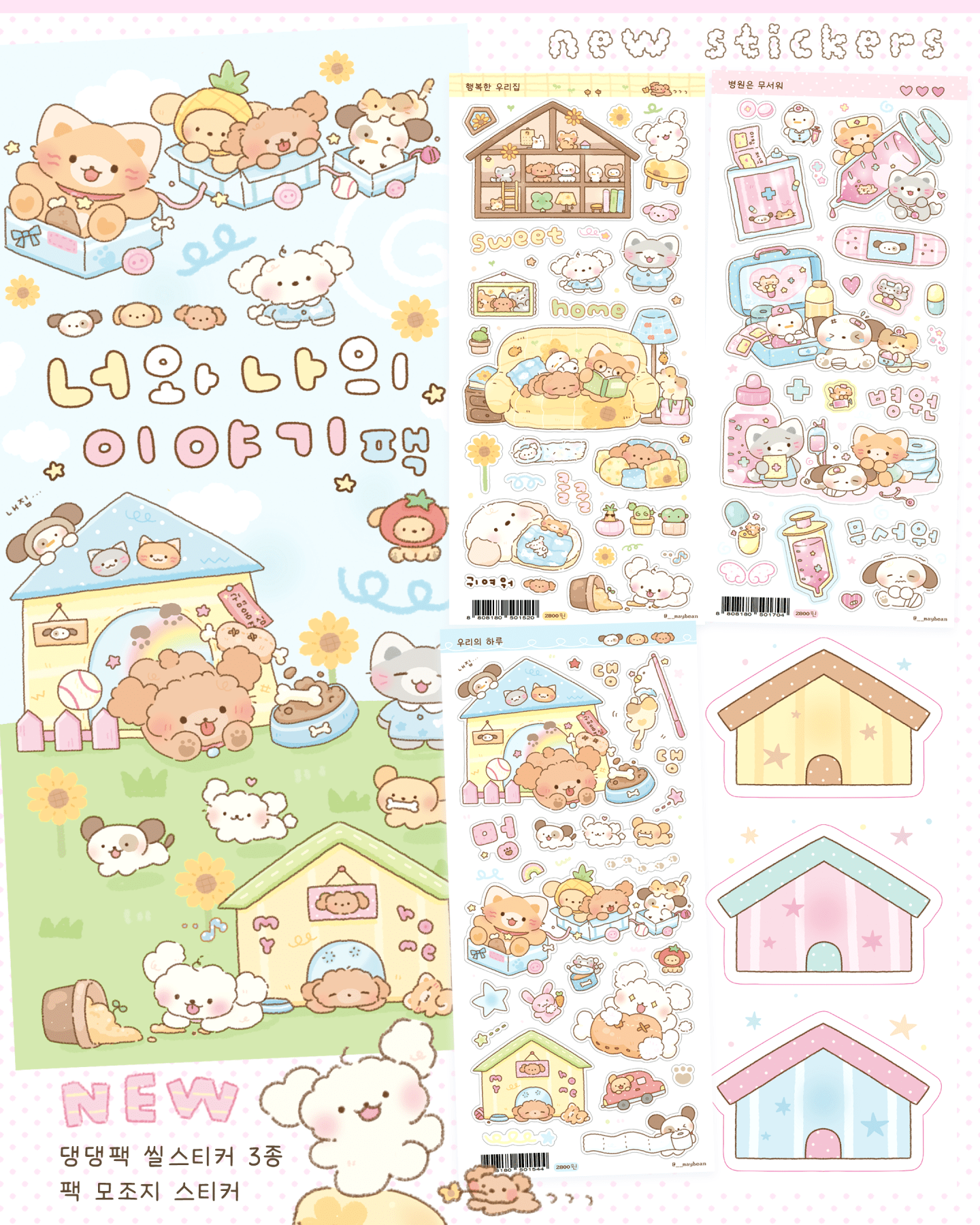 [MB04] Maybean 'You & I Story ' Sticker Sheet Pack (Single/Pack) - Maybean_MB04 - Pack_korean_sticker_stationery
