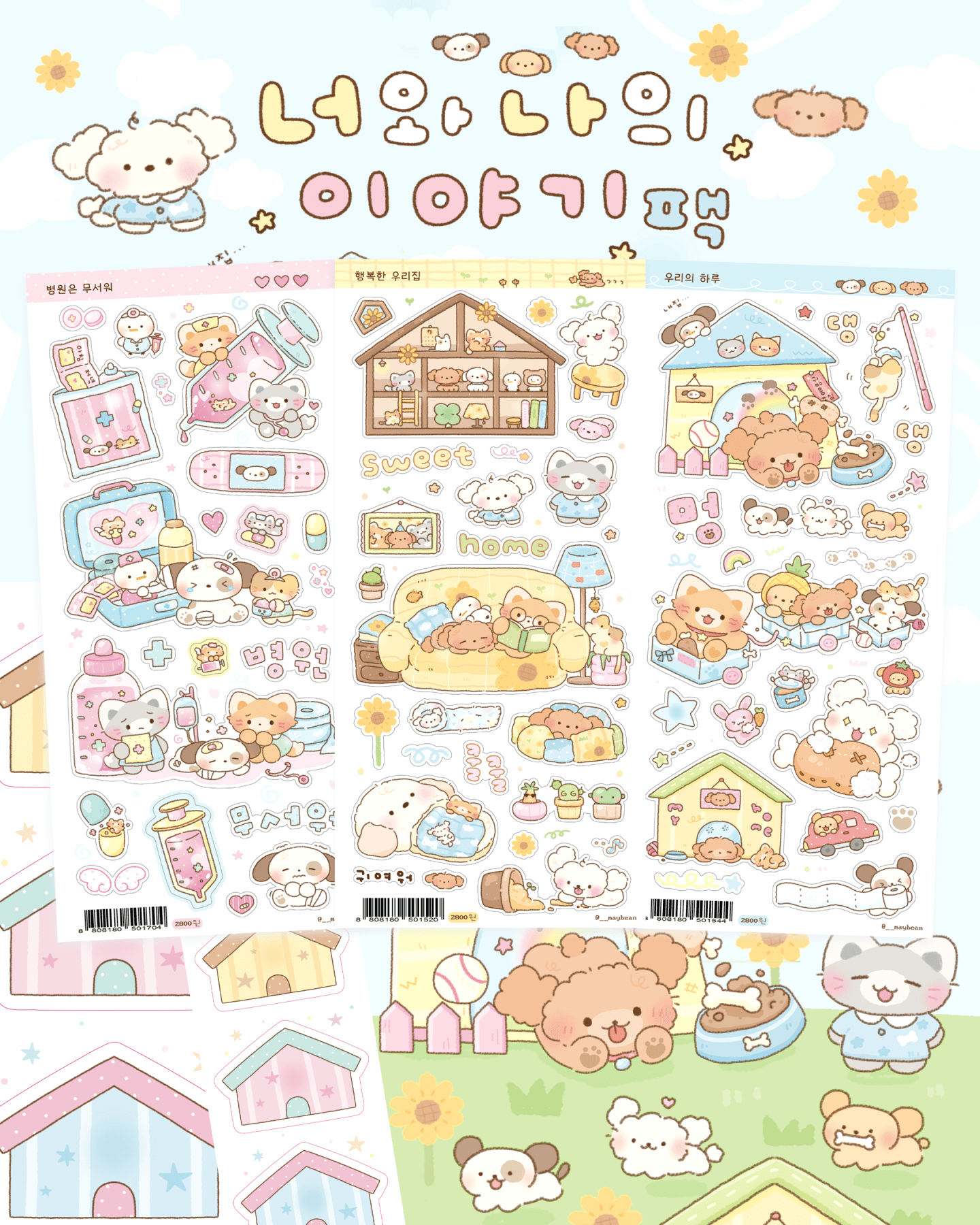 [MB04] Maybean 'You & I Story ' Sticker Sheet Pack (Single/Pack) - Maybean_MB04 - Pack_korean_sticker_stationery