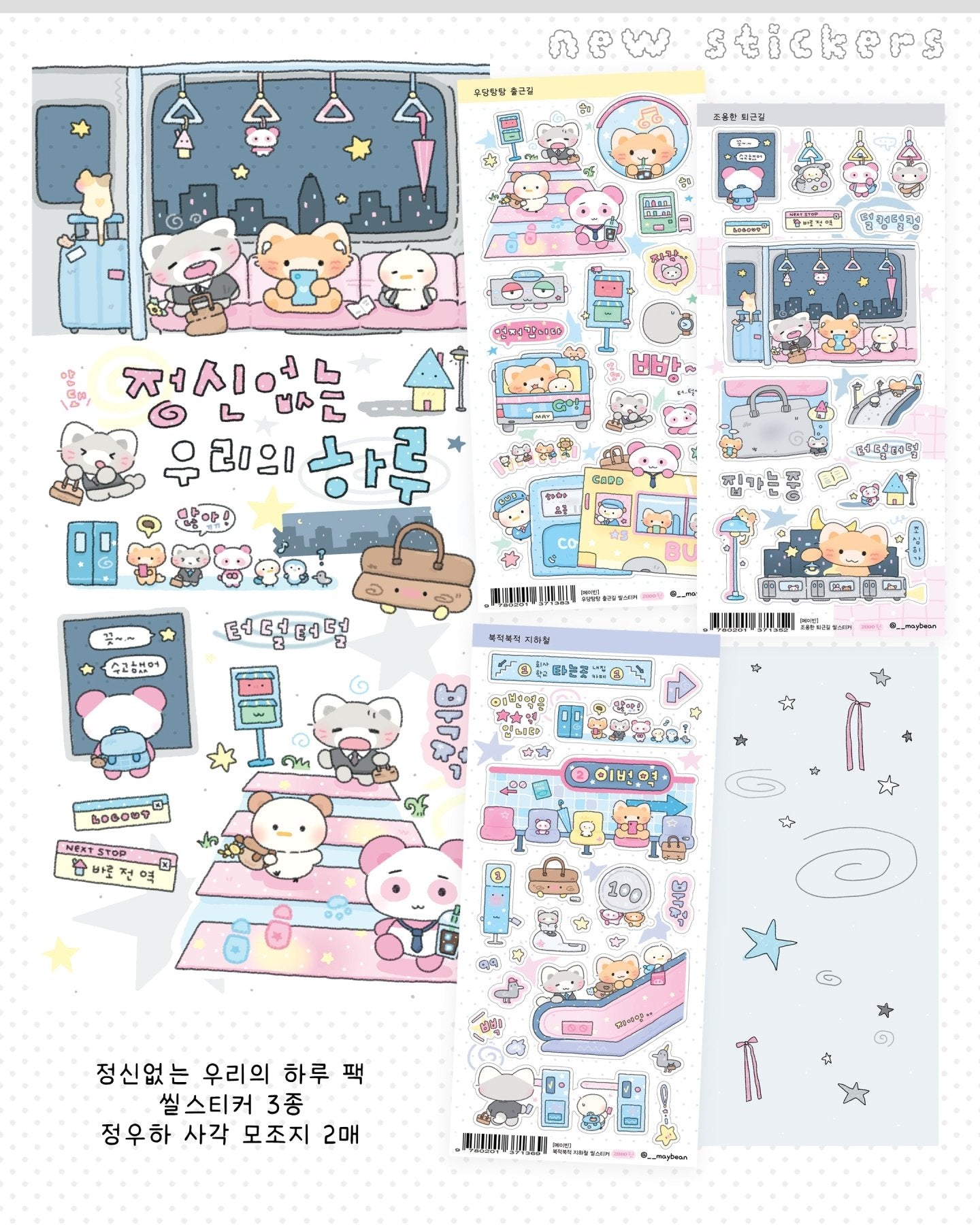 [MB05] Maybean 'Our Chaotic Day' Sticker Sheet Pack (Single/Pack) - Maybean_MB05 - Pack_korean_sticker_stationery