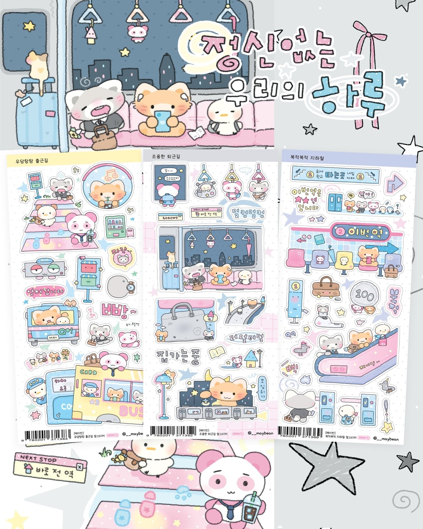 [MB05] Maybean 'Our Chaotic Day' Sticker Sheet Pack (Single/Pack) - Maybean_MB05 - Pack_korean_sticker_stationery