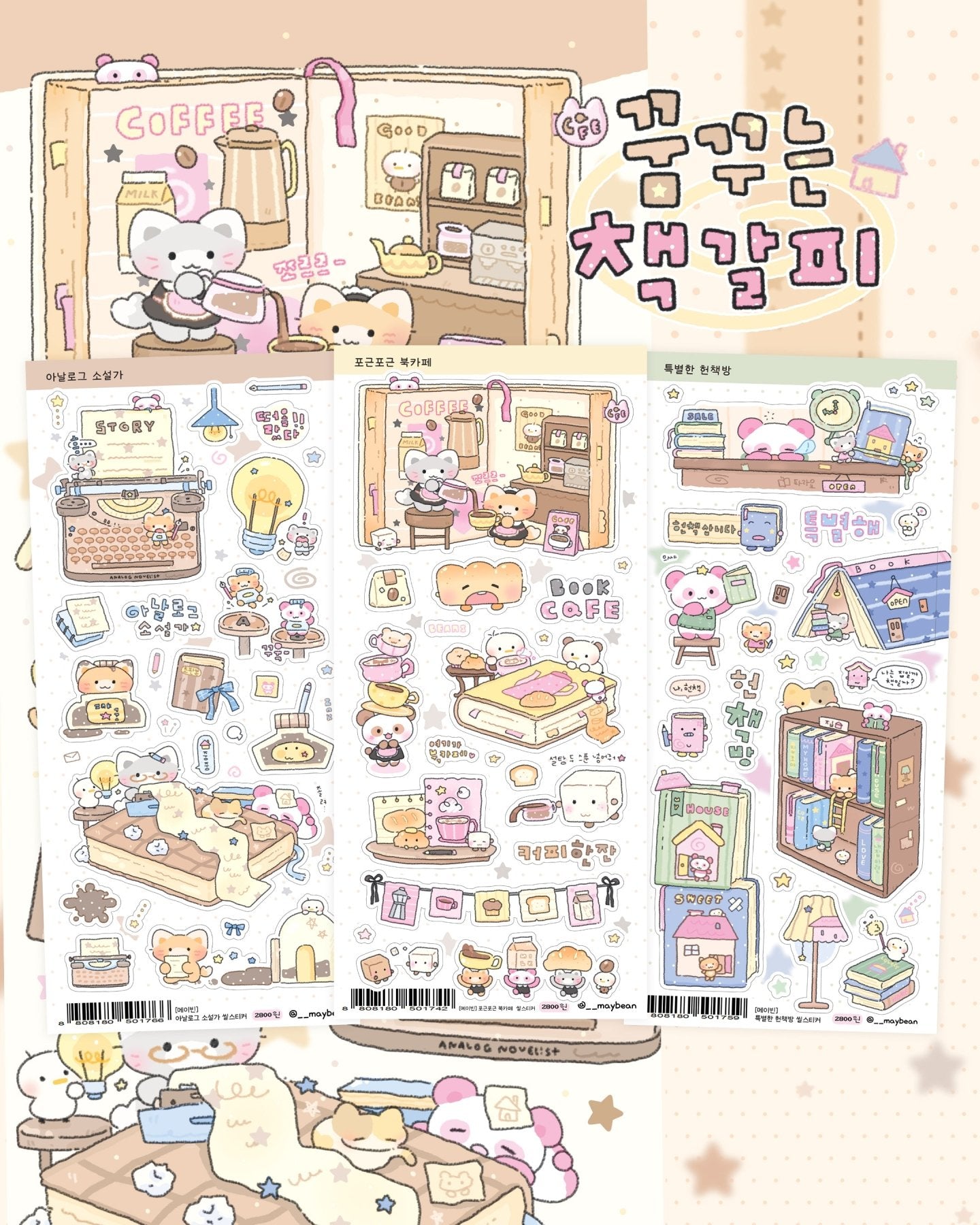 [MB06] Maybean 'Dreaming Bookmark' Sticker Sheet Pack (Single/Pack) - Maybean_MB06 - Pack_korean_sticker_stationery