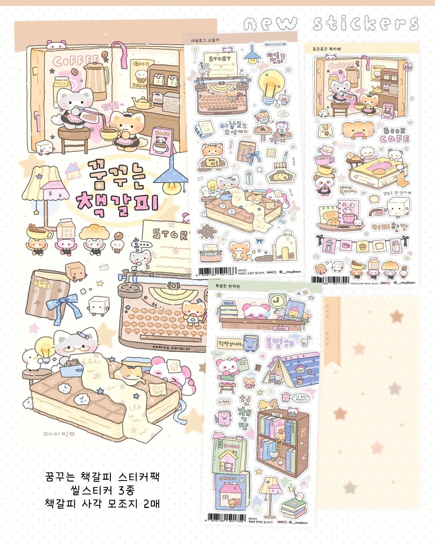 [MB06] Maybean 'Dreaming Bookmark' Sticker Sheet Pack (Single/Pack) - Maybean_MB06 - Pack_korean_sticker_stationery