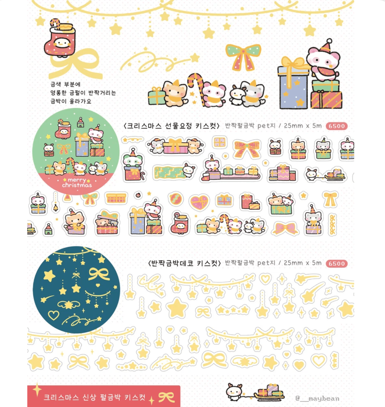 [MB23] Maybean 'Gold Foil Christmas' Kisscut Masking Tapes (options) - Maybean_MB23S1 - Gift Fairy_korean_sticker_stationery
