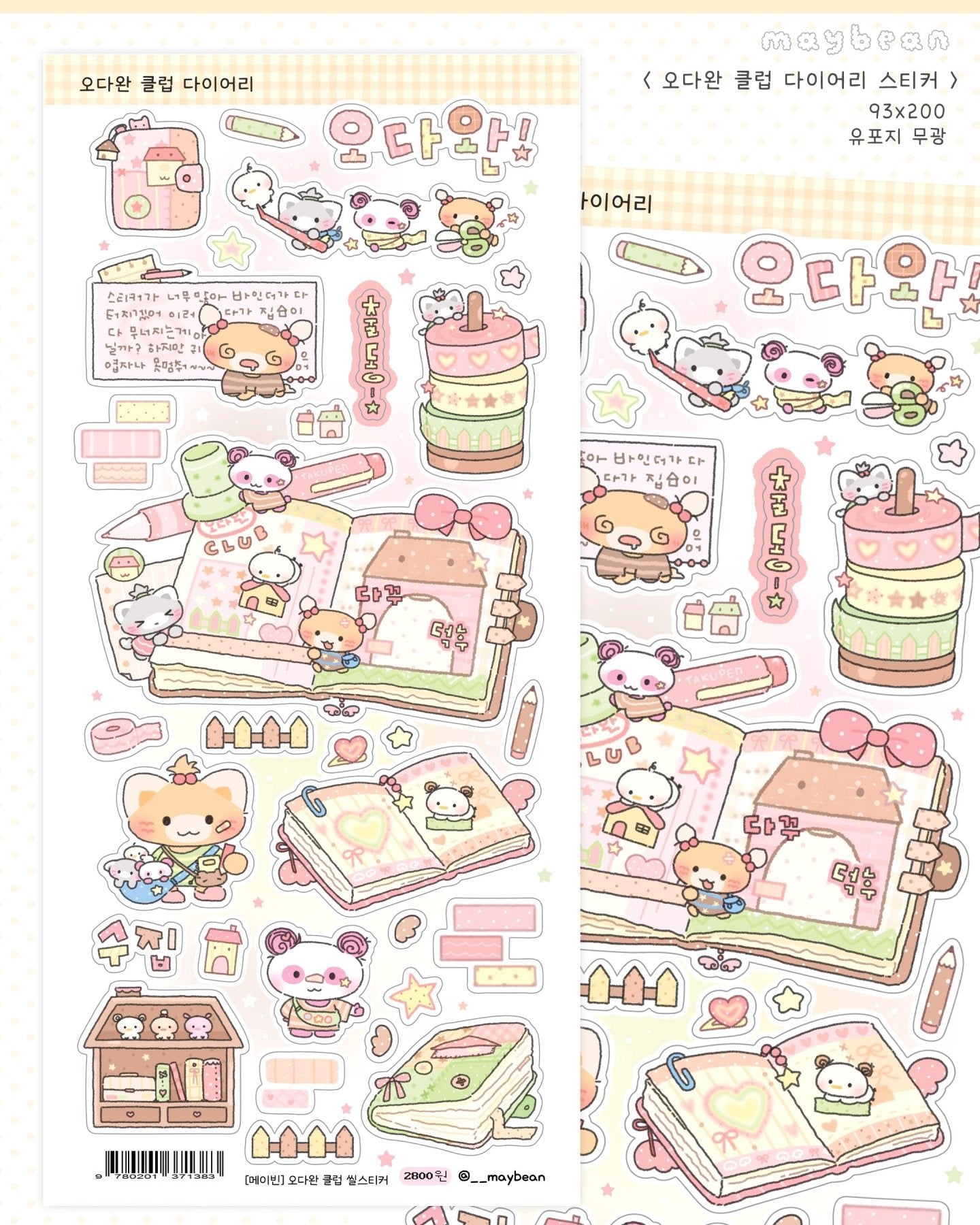 [MB24] NEW Maybean 'Making a Record of Today' Sticker Sheet Pack (Single/Pack) - Maybean_MB24S2 - Today's Diary Complete! (Yellow)_korean_sticker_stationery