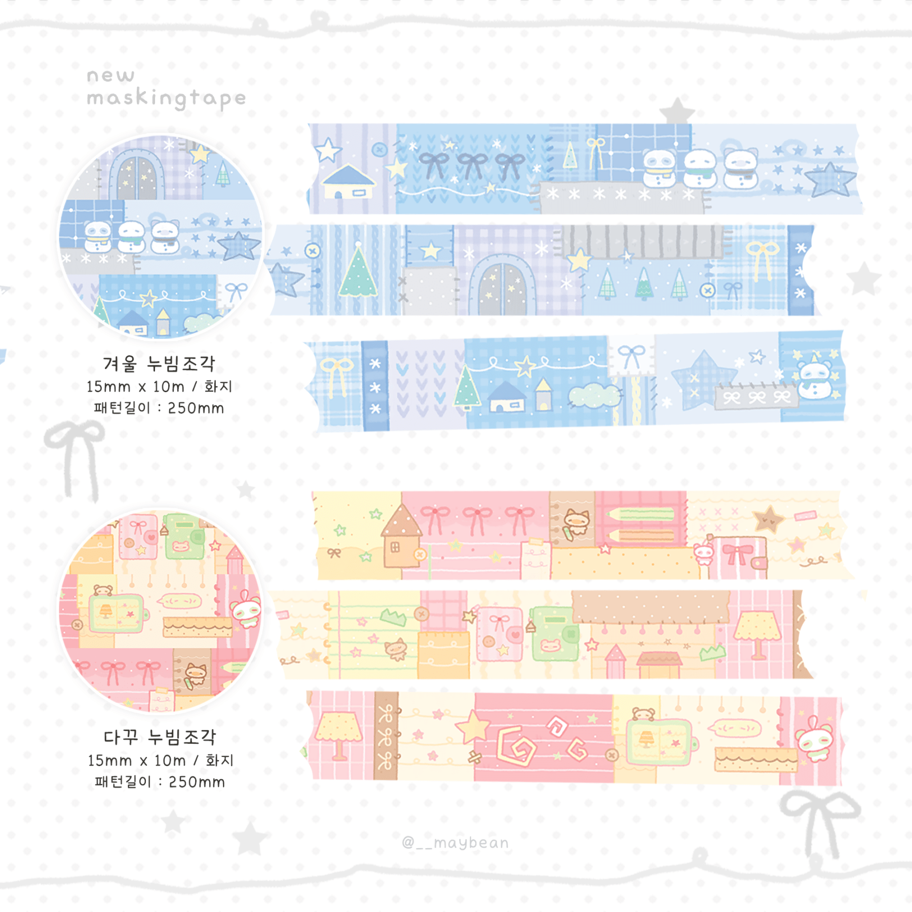 [MB26] NEW Maybean 'Quilt Pieces' Masking Tape Set - Maybean__korean_sticker_stationery