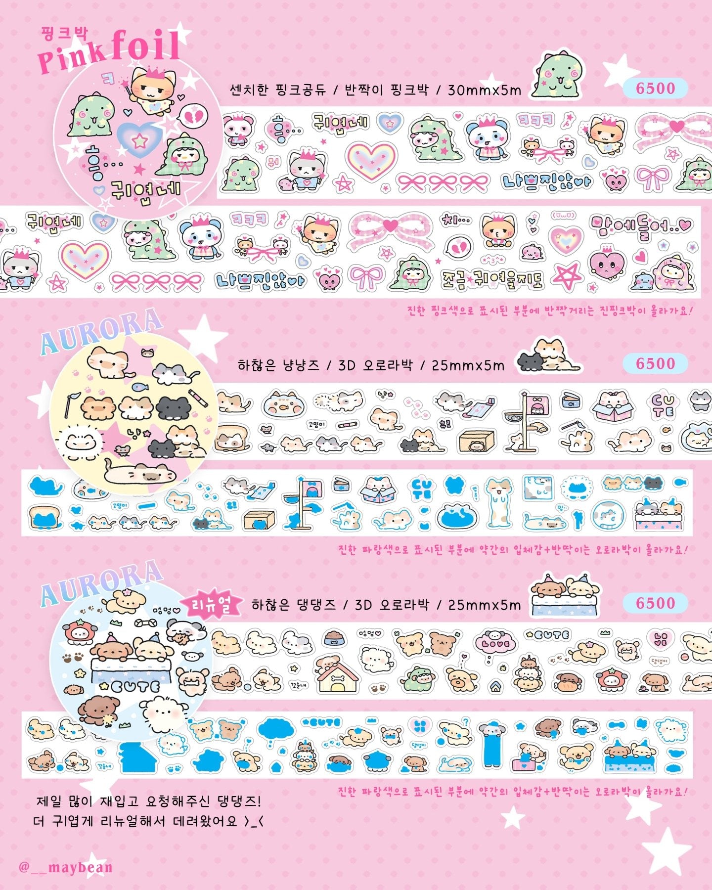 [MB29] NEW Maybean Kisscut Masking Tapes (options) - Maybean_MB29S1 - Princess_korean_sticker_stationery