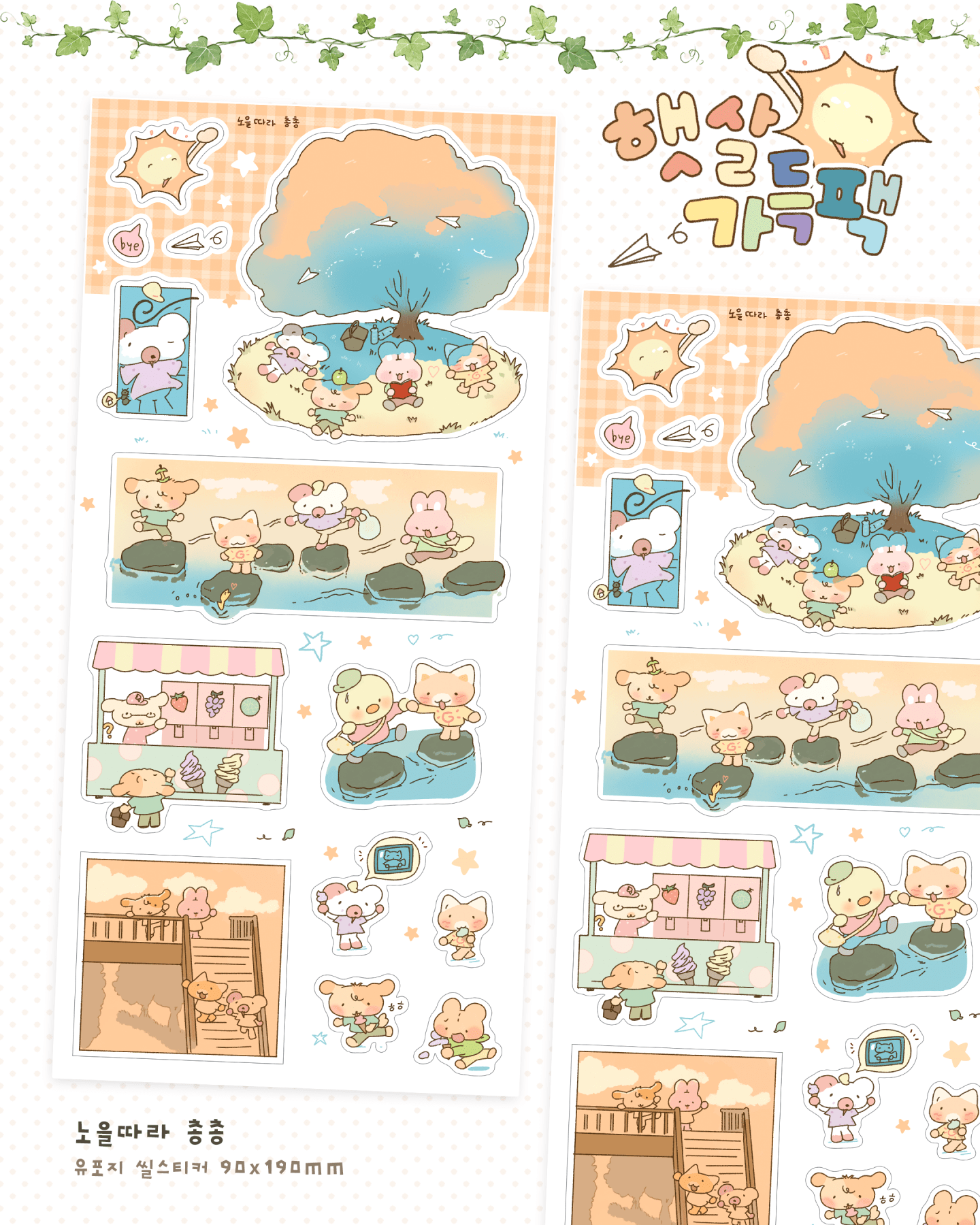 [MB34] NEW Maybean x DingulDaengul x Mangledoor x Heeyane Collaboration 'Sunshine-Filled' Sticker Pack -Maybean__korean_sticker_stationery